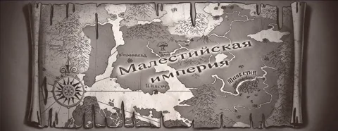 Карта Малестийской империи